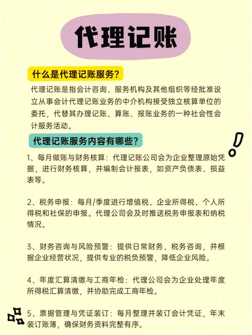 代理记账的管理办法_代理记账制度规范_代理记账管理办法