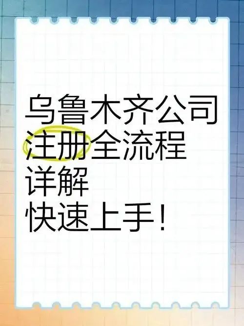 注册公司要多少钱_注册钱公司要交多少税_注册公司要资金吗