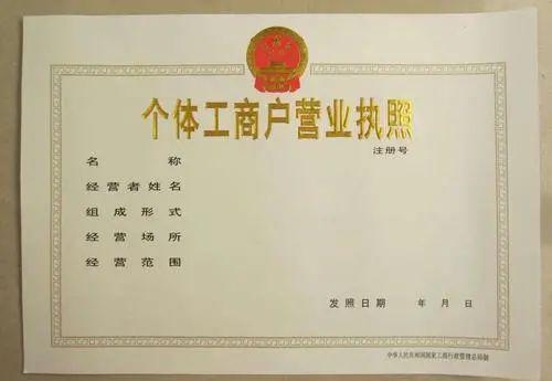 个体工商户营业执照年检_营业工商个体户年检执照要求_营业工商个体户年检执照流程