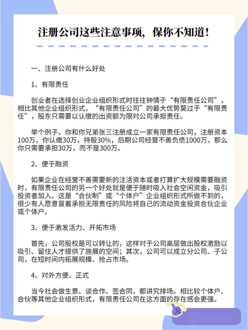 注册公司弊端太大_注册公司有什么缺点_注册公司有什么好处有什么坏处
