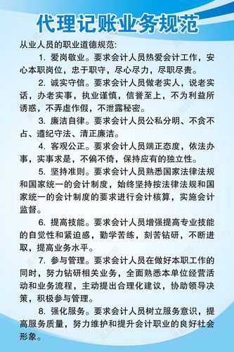 代理记账业务内部规范_记账代理内部规范业务培训内容_记账代理内部规范业务流程