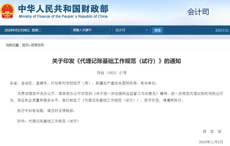 记账代理内部规范业务培训内容_代理记账业务内部规范_记账代理内部规范业务流程