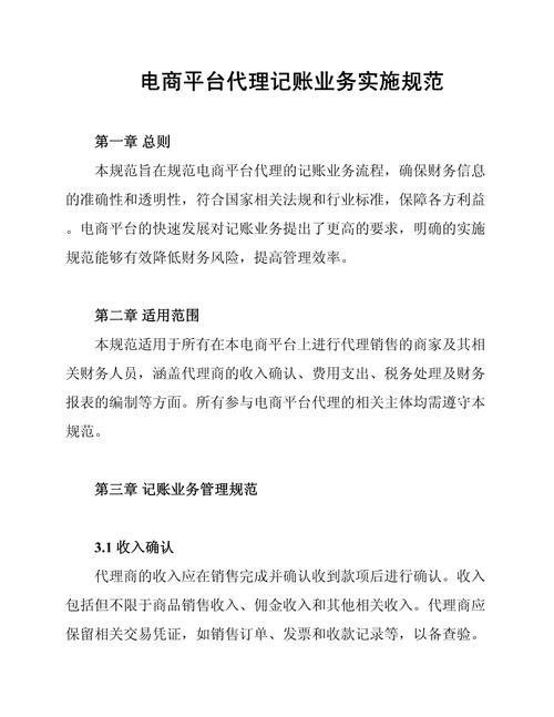 记账代理内部规范业务培训内容_记账代理内部规范业务流程_代理记账业务内部规范