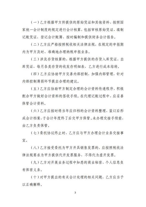 记账代理内部规范业务有哪些_记账代理内部规范业务流程_代理记账业务内部规范