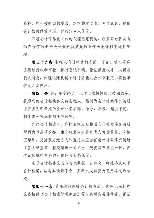 记账代理内部规范业务培训内容_代理记账业务内部规范_记账代理内部规范业务有哪些