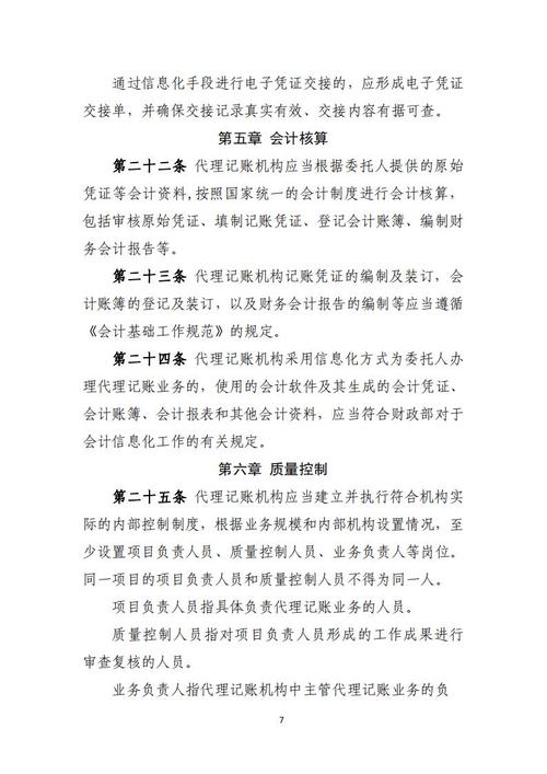 代理记账业务内部规范_记账代理内部规范业务有哪些_记账代理内部规范业务培训内容
