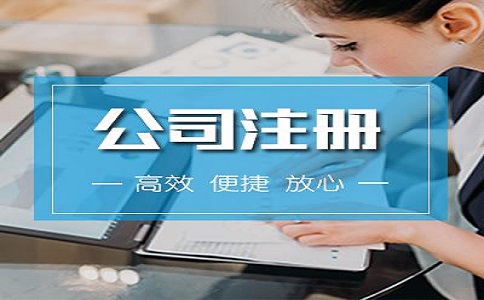 入口注册网上申请公司要多久_注册公司网上申请入口_入口注册网上申请公司流程