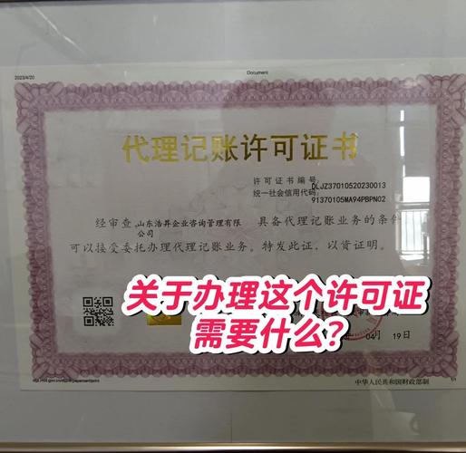 代理记账许可证价格_代理记账许可证办理需要什么条件_办理代理记账许可证需要多少钱