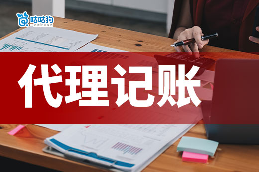 代理记账的十大坑_代理记账便宜_记账代理多少钱