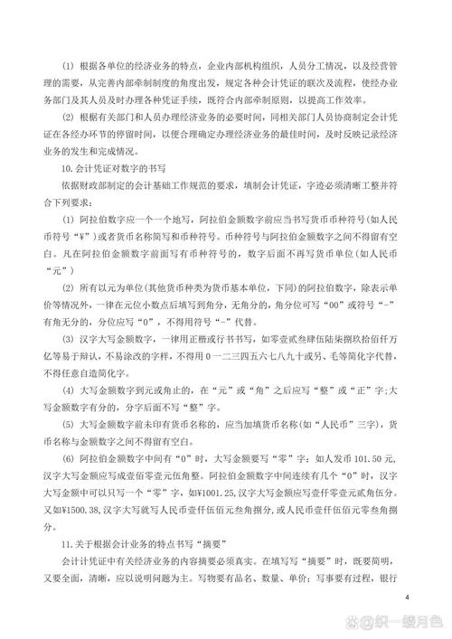 代理记账业务内部规范_记账代理内部规范业务培训内容_代理记账行业内部规范