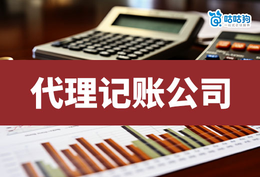 记账代理平台_记账代理多少钱_代理记账的十大坑