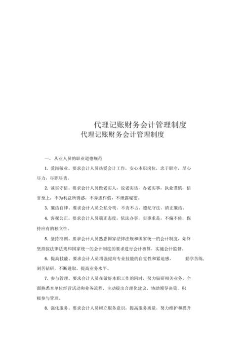 记账代理办法管理办法最新_代理记账制度规范_代理记账管理办法