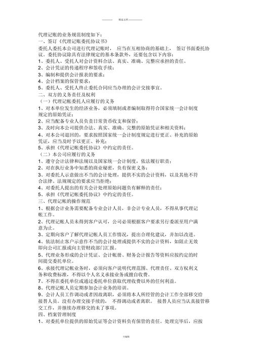 代理记账管理办法_代理记账制度规范_记账代理办法管理办法最新