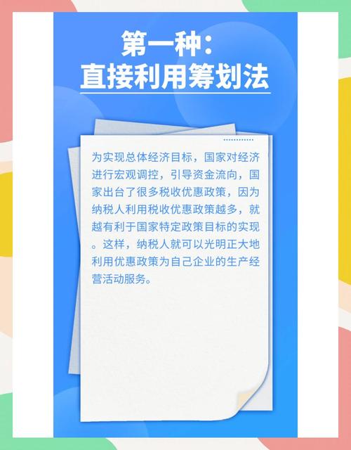 ​企业和个人合理节税，税收筹划需遵循的基本准则