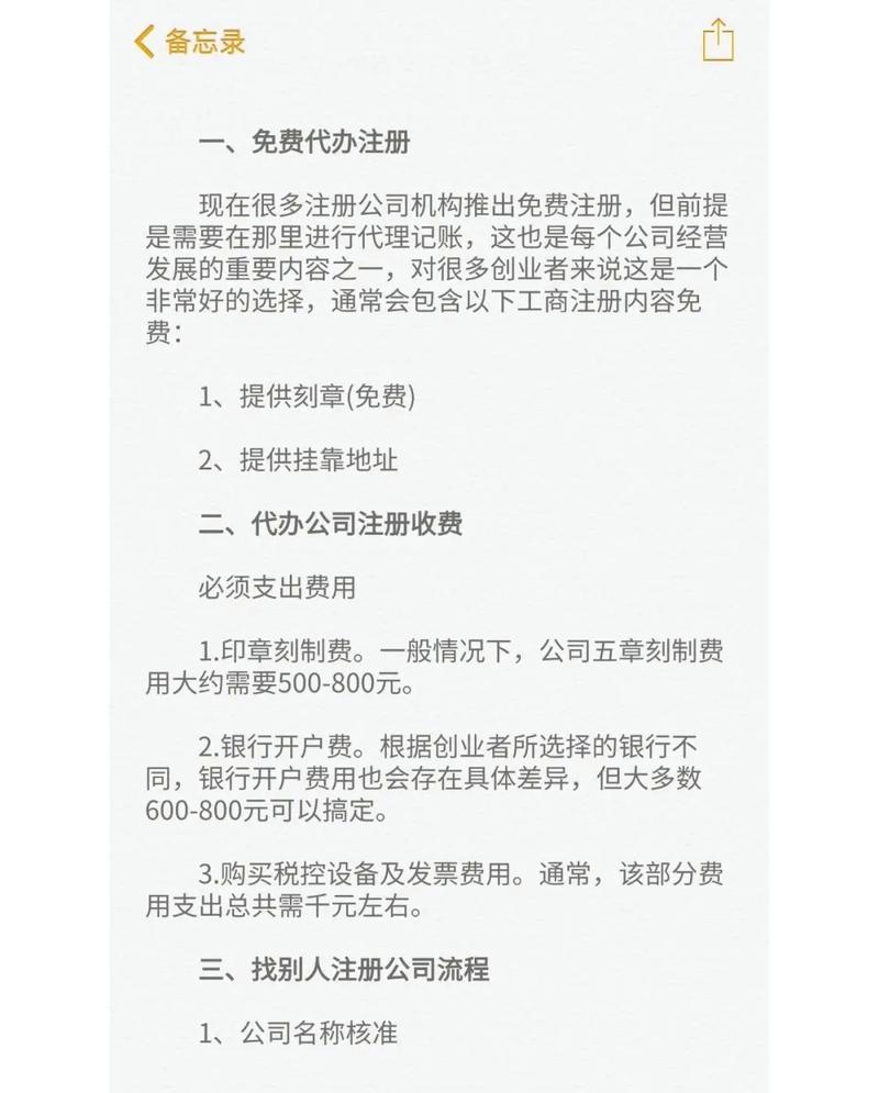 注册公司代办一般多少费用_代办注册费用一般公司交多少_代办公司注册大概要多少钱