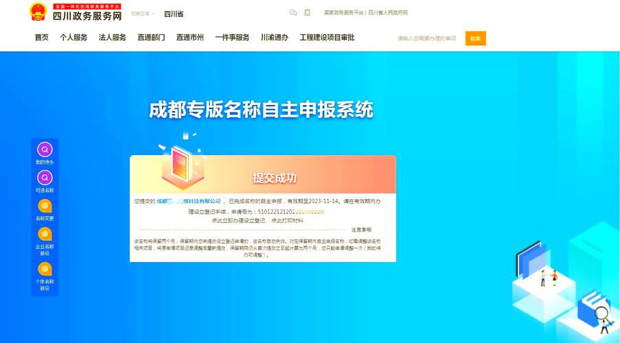 公司核名app_官网核名公司怎么注册_公司核名官网