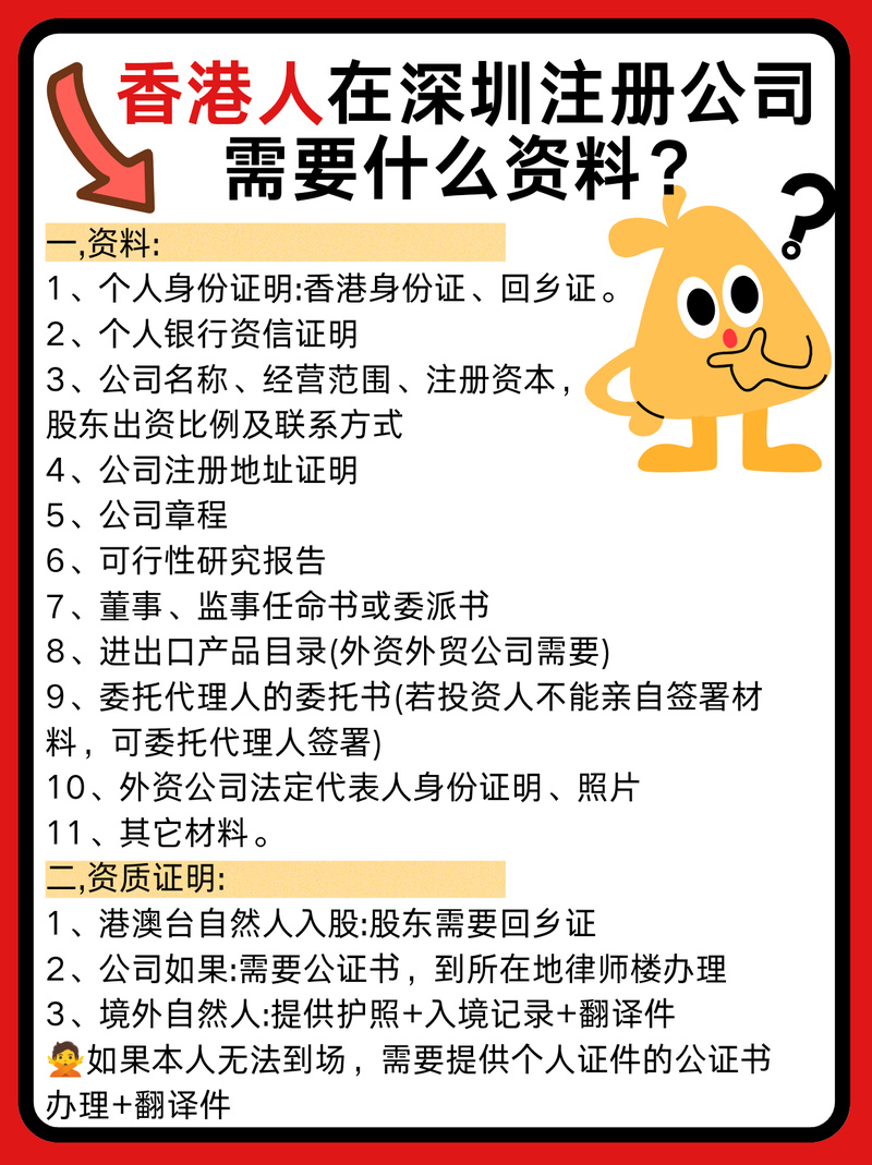 注册公司需要什么条件_注册公司要求_注册条件需要公司资质吗
