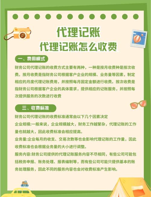 ​代理记账收费标准受公司类型和运营情况影响，费用几何？