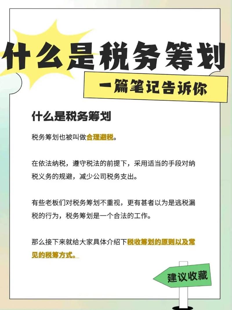 ​税收筹划第二章核心内容及操作技巧，有啥用？合法吗？